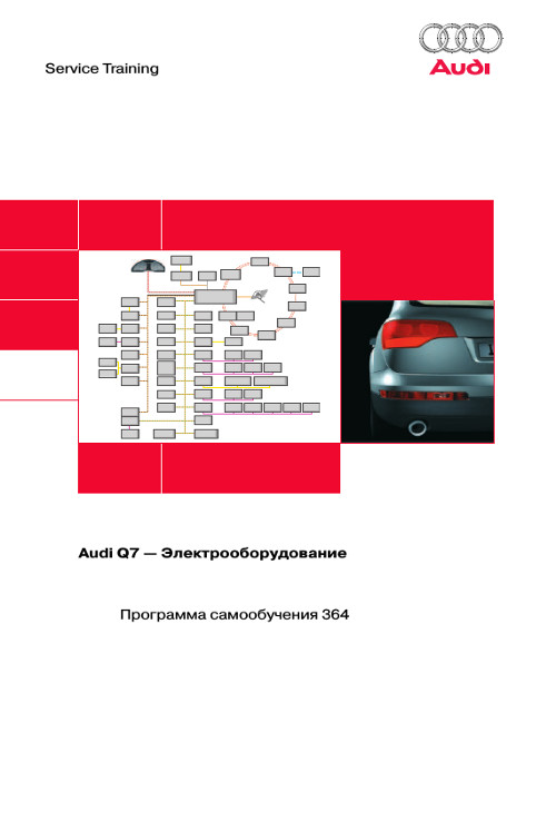 Audi q7 электросхемы